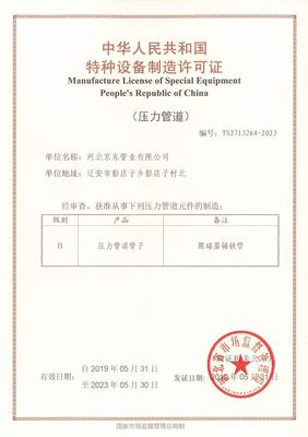 河北京東管業(yè)再獲兩大特種設(shè)備證書(shū)，彰顯行業(yè)領(lǐng)先地位
